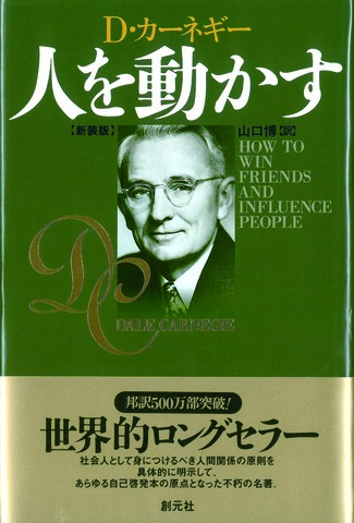 人を動かす 新装版 | 日本最大級のオーディオブック配信サービス