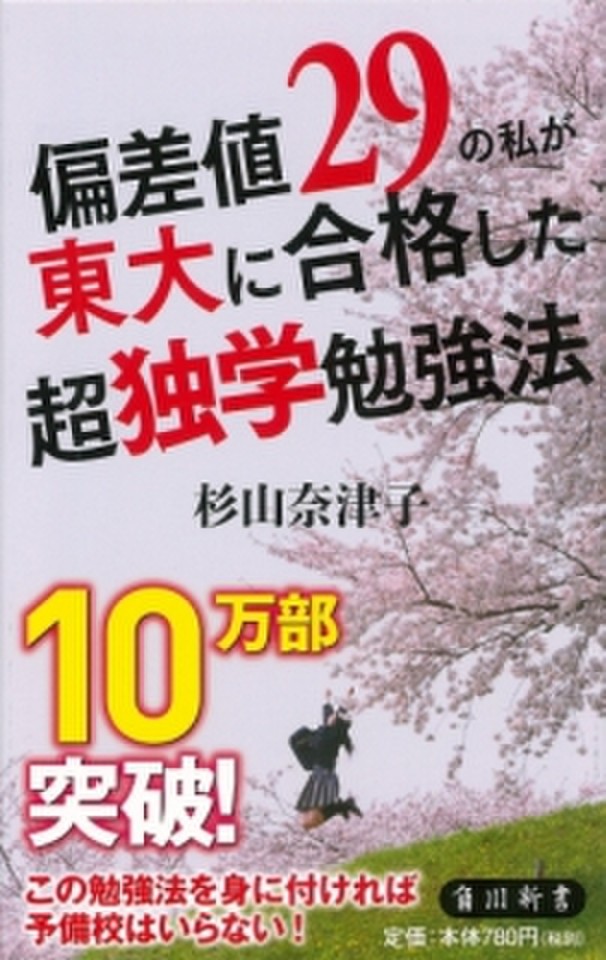 偏差値29の私が東大に合格した超独学勉強法 | 日本最大級のオーディオ