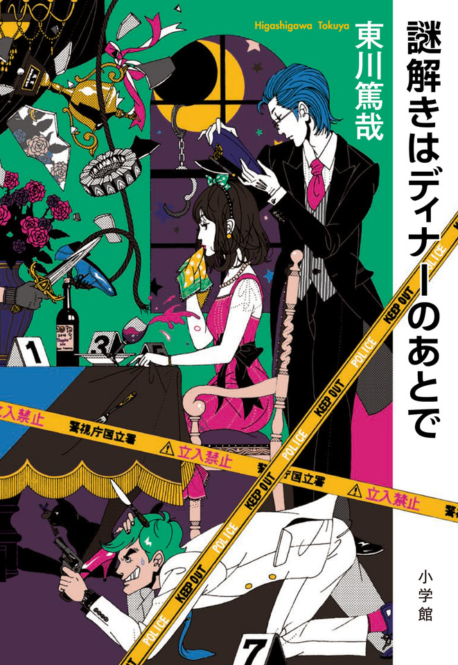 謎解きはディナーのあとで | 日本最大級のオーディオブック配信