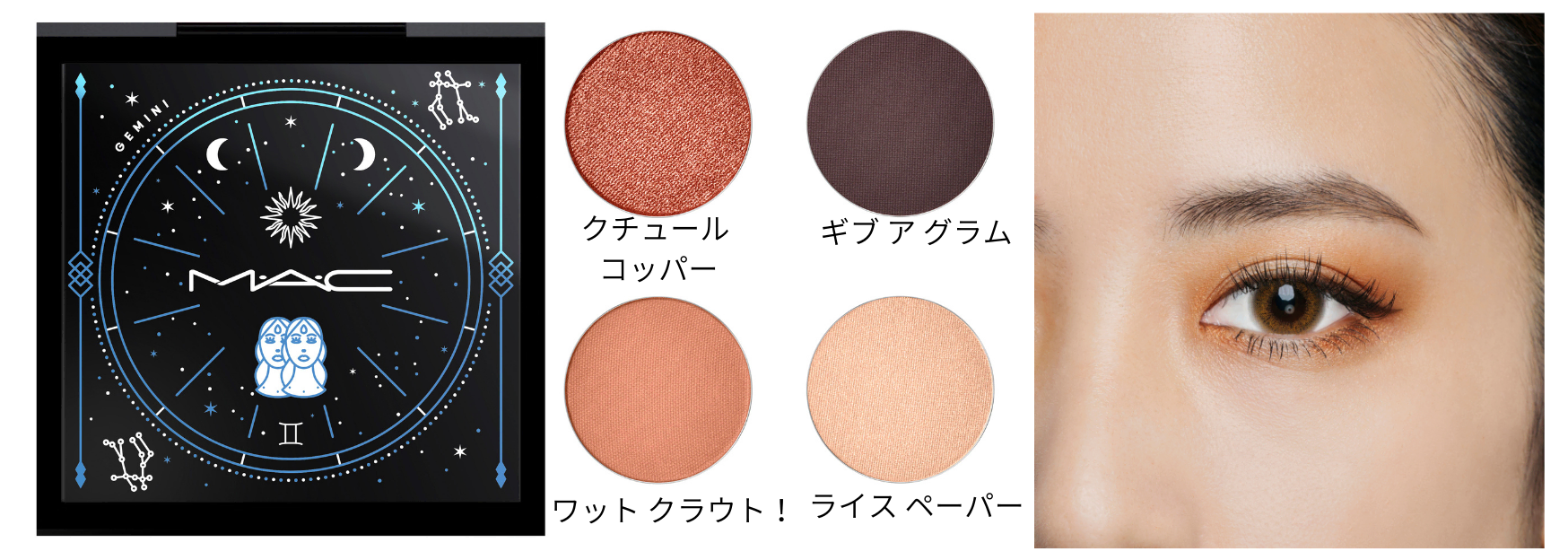 M・A・C】12星座のアイシャドウパレット「アストロ パレット