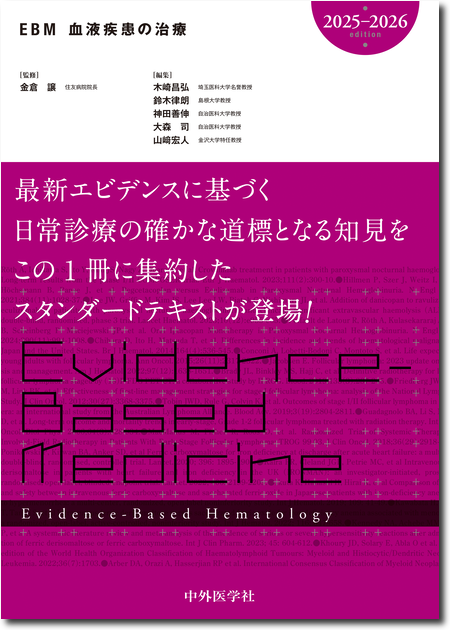 m3電子書籍 | 多発性骨髄腫の診療指針2024 第6版