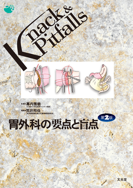 m3電子書籍 | 整形外科 Knack & Pitfalls 手の外科の要点と盲点