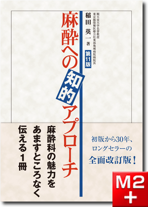 m3電子書籍 | 【後期研修医】麻酔科 おすすめ特集