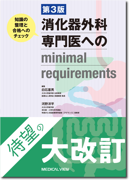 m3電子書籍 | 消化器外科 2020年4月臨時増刊号 術前・術後管理必携2020