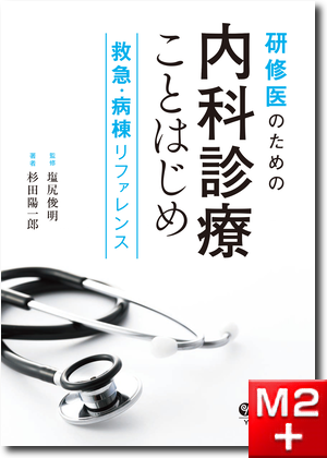 非裁断】内科救急診療指針 2022 内科救急診療指針2022 オンライン