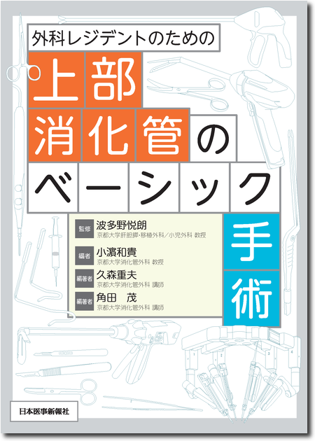 m3電子書籍 | 消化器外科 2019年4月臨時増刊号 新 手術記録の書き方