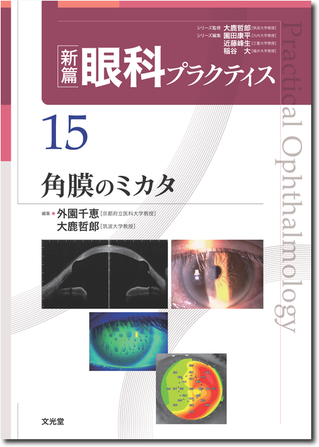 m3電子書籍 | 眼の発生と解剖・機能〈専門医のための眼科診療