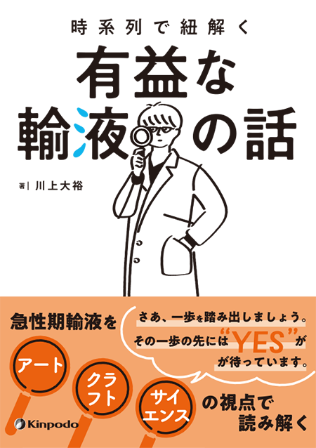 m3電子書籍 | 日本集中治療医学会 専門医テキスト 第4版