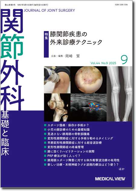 m3電子書籍 | 関節外科 2024年4月号 インプラント周囲骨折治療ー成功へ