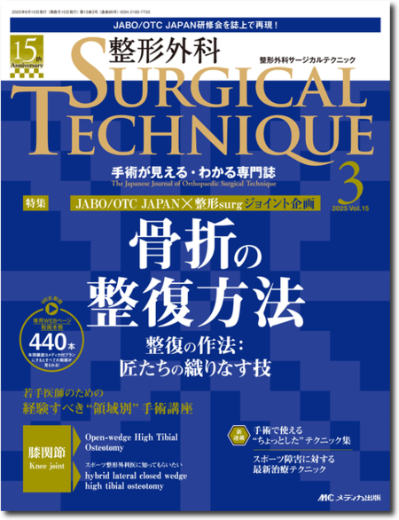 m3電子書籍 | 整形外科 Surgical Technique BOOKS11 肘の外傷［動画付き］