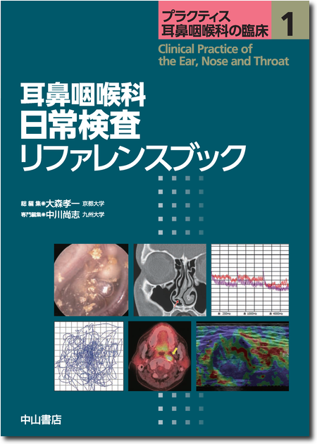 m3電子書籍 | 新耳鼻咽喉科学 改訂12版