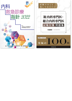 m3電子書籍 | 内科専門医/総合内科専門医試験対策セット2022年版(内科