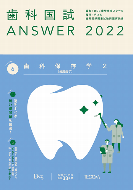 m3電子書籍 | 歯科国試ANSWER2022 Vol.1 必修の基本的事項