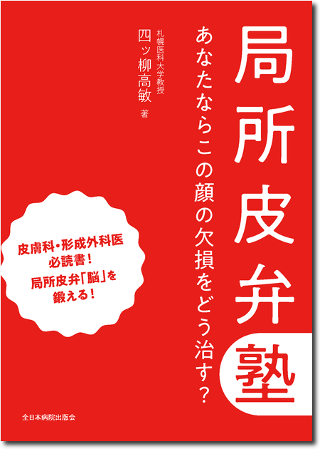 m3電子書籍 | 局所皮弁 第3巻 下肢・足