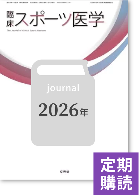 m3電子書籍 | 臨床スポーツ医学（2026年・年間購読）
