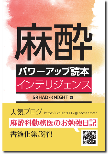 m3電子書籍 | 最新主要文献とガイドラインでみる 麻酔科学レビュー 2024