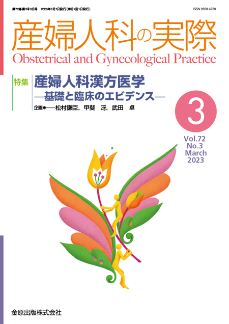 m3電子書籍 | 産婦人科の実際 2023年6月号 72巻6号 特集 生殖医療の