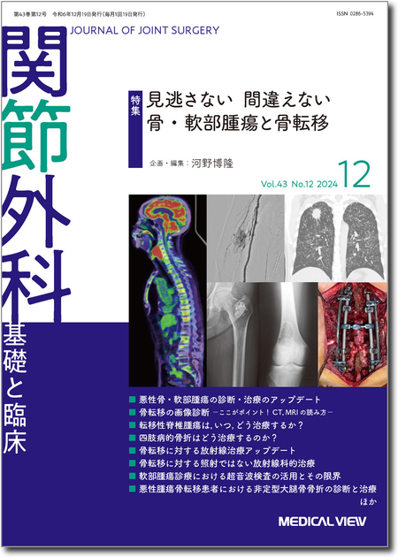 関節外科 2020年度 第39巻 計13冊分 裁断済 関節外科 2020年度 第39巻