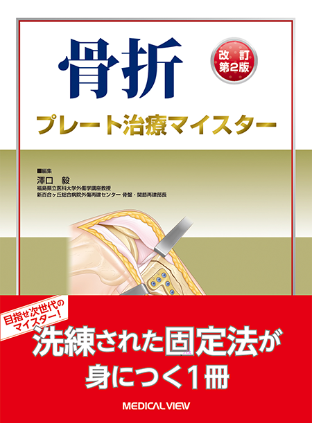 m3電子書籍 | 股関節学 第2版