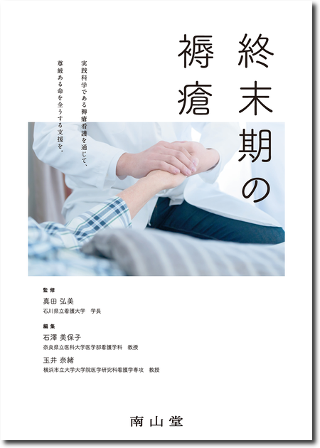m3電子書籍 | 終末期の褥瘡