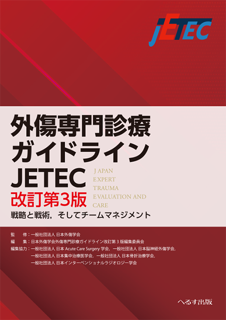 m3電子書籍 | 改訂第6版 救急診療指針