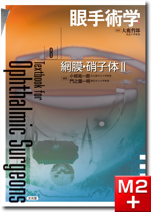 m3電子書籍 | 白内障手術ロジカルテクニック