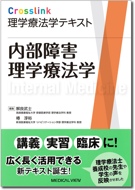m3電子書籍 | Crosslink 理学療法学テキスト 運動器障害理学療法学