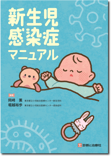 m3電子書籍 | NICUマニュアル 第6版