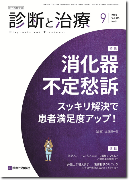 m3電子書籍 | 診断と治療 2023年 Vol.111 増刊号【特集】ポストコロナ
