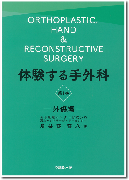 m3電子書籍 | 手 その機能と解剖 第6版