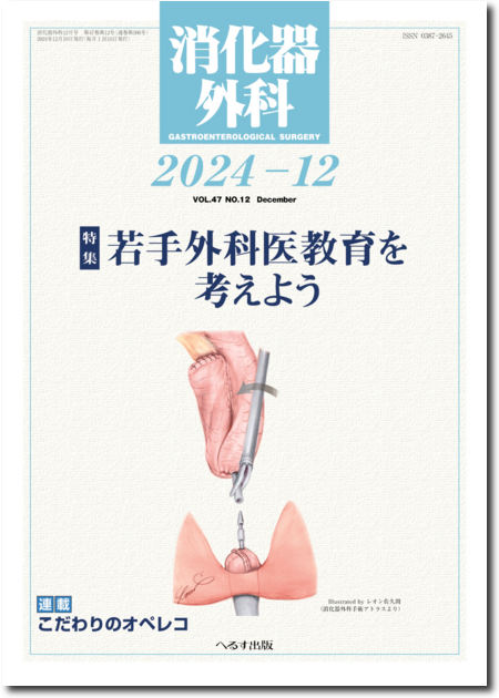 m3電子書籍 | 消化器外科 2020年4月臨時増刊号 術前・術後管理必携2020