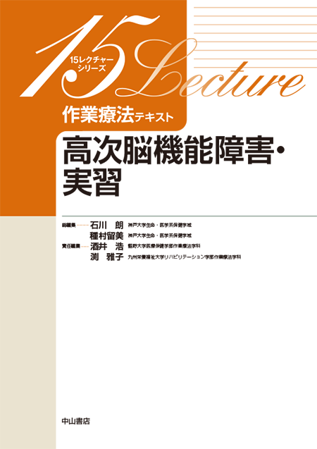 m3電子書籍 | 高次脳機能障害＜15レクチャーシリーズ