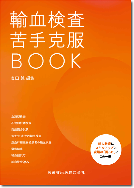 m3電子書籍 | 輸血学 改訂第4版