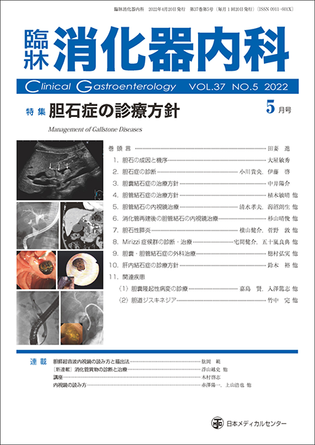 m3電子書籍 | 臨牀消化器内科 2021 Vol.36 No.12 門脈圧亢進症に対する診療