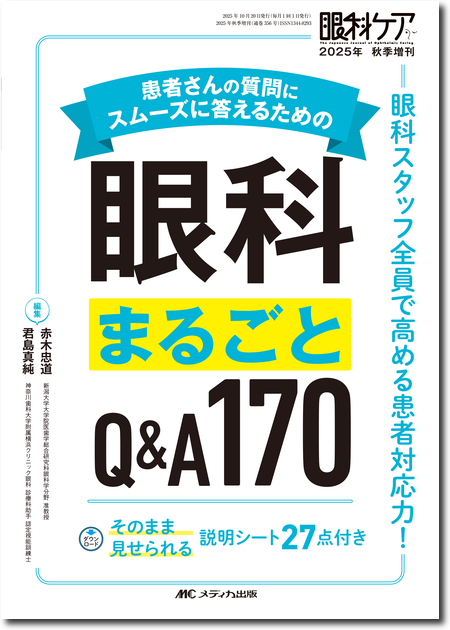 m3電子書籍 | 視能訓練士セルフアセスメント 第6版 第21～42回視能訓練