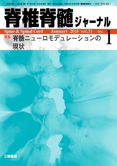 m3電子書籍 | 脊椎脊髄ジャーナル34巻5号 脊髄炎―診断プロセスと知って
