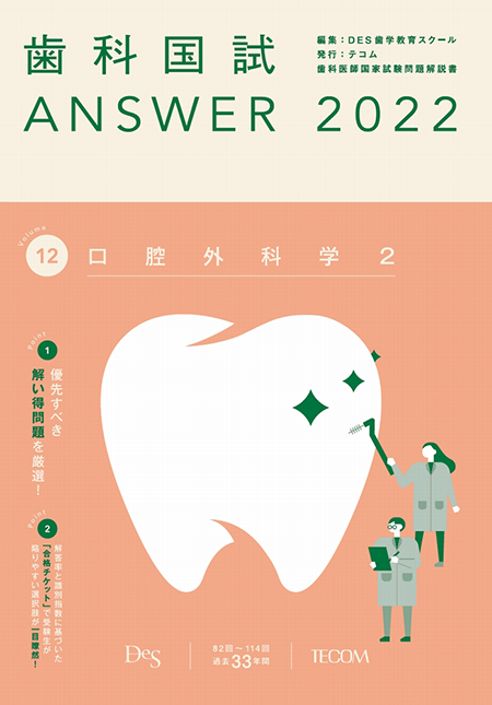 m3電子書籍 | 歯科国試ANSWER2022 Vol.1 必修の基本的事項