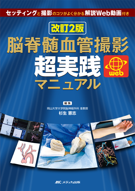 m3電子書籍 | 脳静脈エッセンス 脳静脈の歩き方