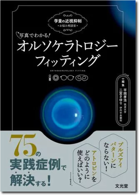 m3電子書籍 | 眼科診療ガイド 第2版