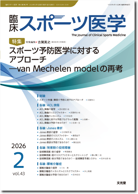 m3電子書籍 | 臨床スポーツ医学 2024年10月号（41巻10号）スポーツ現場