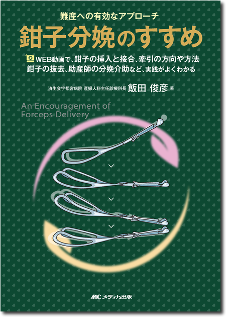 m3電子書籍 | 婦人科腹腔鏡手術学 The Kurashiki Method