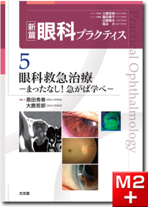 m3電子書籍 | 眼科学 第3版