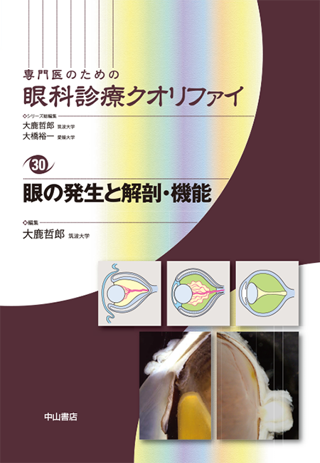 m3電子書籍 | 角膜混濁のすべて〈専門医のための眼科診療クオリファイ25〉