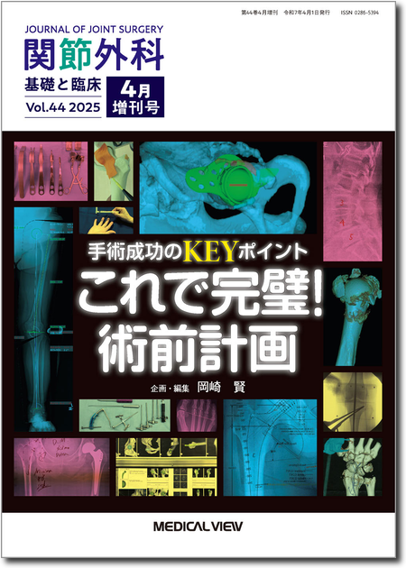 m3電子書籍 | 関節外科 2024年4月増刊号 レジデントが知るべき整形外科