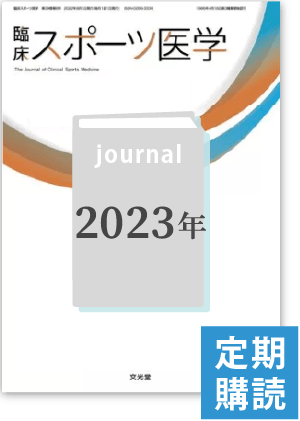 m3電子書籍 | 臨床スポーツ医学（2025年・年間購読）