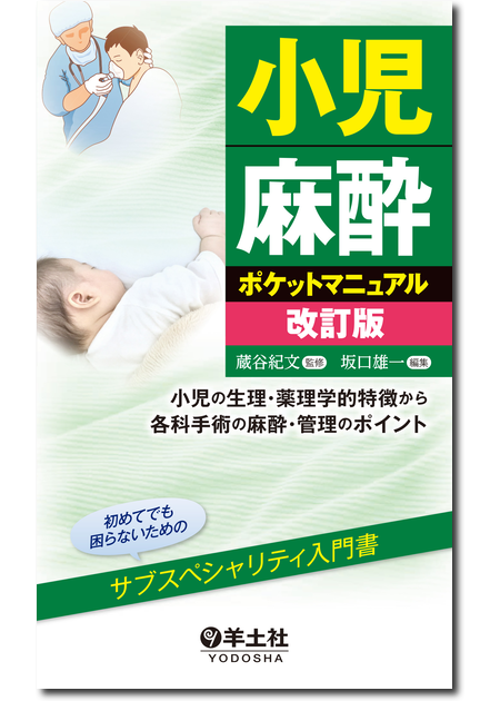 m3電子書籍 | 麻酔科トラブルシューティングAtoZ 第2版