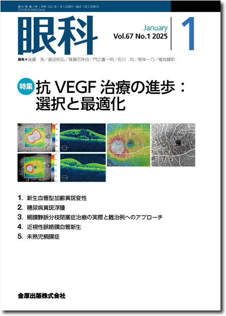 m3電子書籍 | 眼科 2024年10月号 66巻10号 特集 眼部悪性腫瘍の診断と