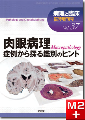 m3電子書籍 | 外科病理学 第5版