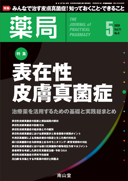 m3電子書籍 | 乾癬・掌蹠膿疱症 病態の理解と治療最前線 ＜皮膚科
