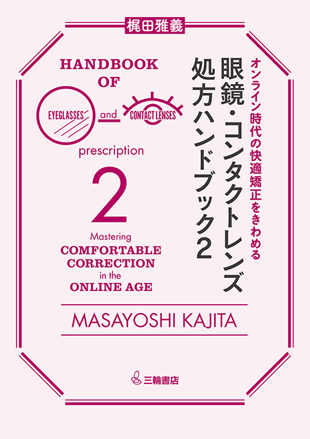 m3電子書籍 | 視能学 第3版